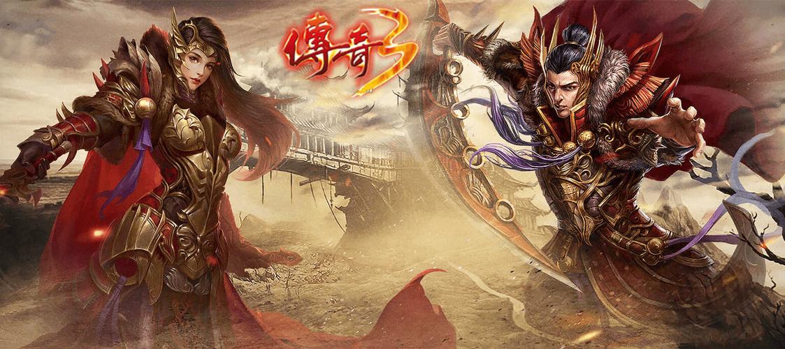 传奇3手游原汁原味复刻_传奇3手游轻松挂机装备保值_传奇3手游