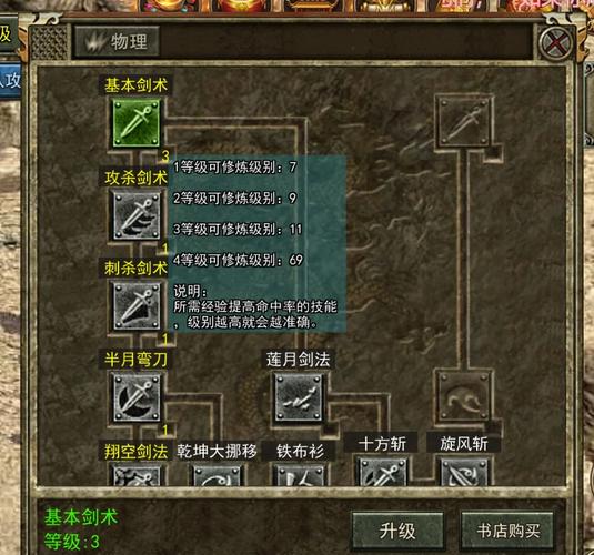 传奇技能等级表_传奇技能一览表_传奇3技能