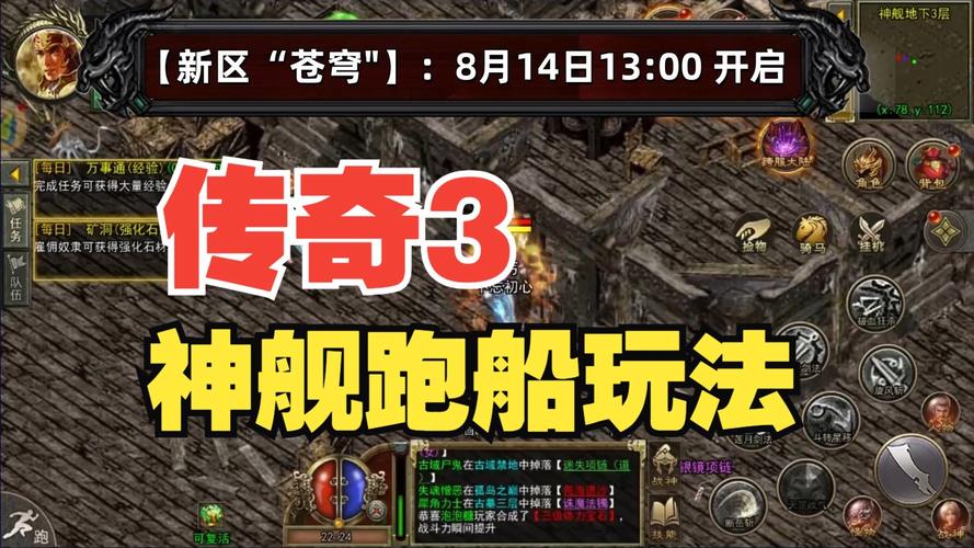 传奇船只_传奇神舰_传奇3神舰跑船