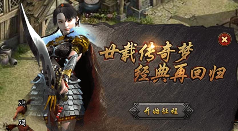 传奇3光通版手游推荐_怀旧经典手游重温热血岁月_传奇3手游