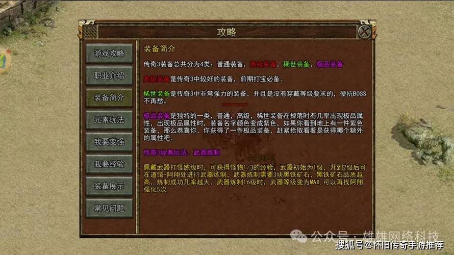 传奇3技巧_传奇技巧项链怎么获得_传奇技巧项链任务流程