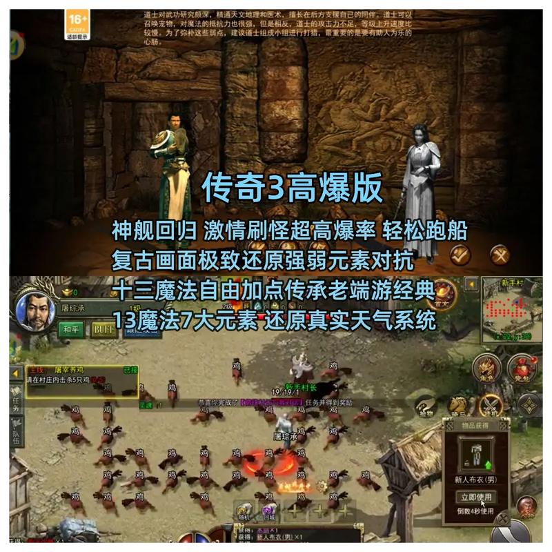 传奇3高爆版游戏下载_传奇3攻略_传奇3高爆版特色玩法