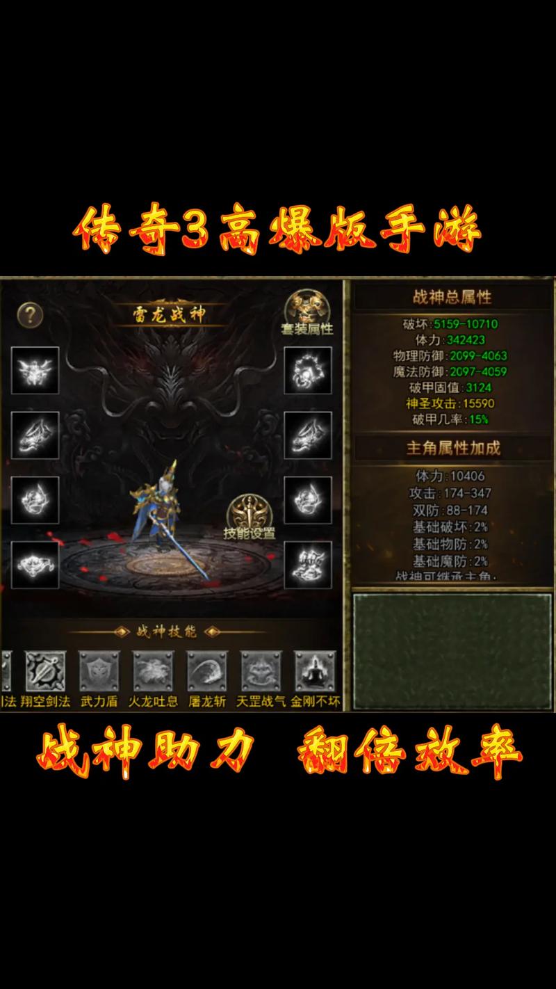 传奇3攻略_传奇3高爆版特色玩法_传奇3高爆版游戏下载