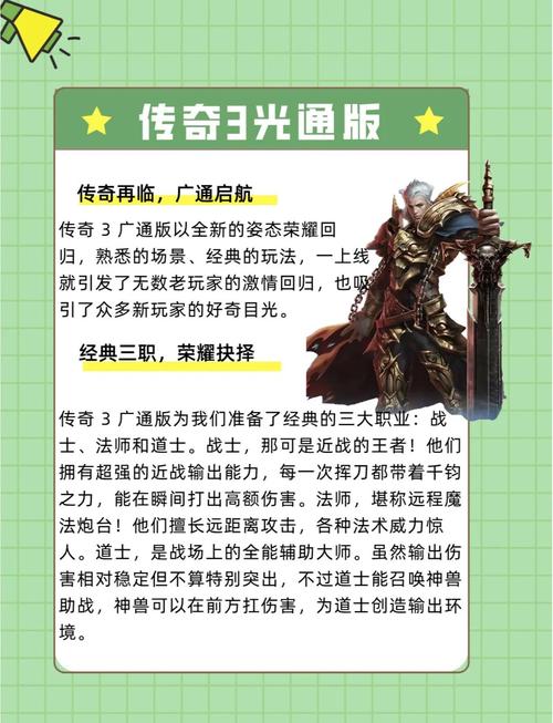 传奇3任务_传奇3光通版手游攻略_传奇3光通版手游职业选择