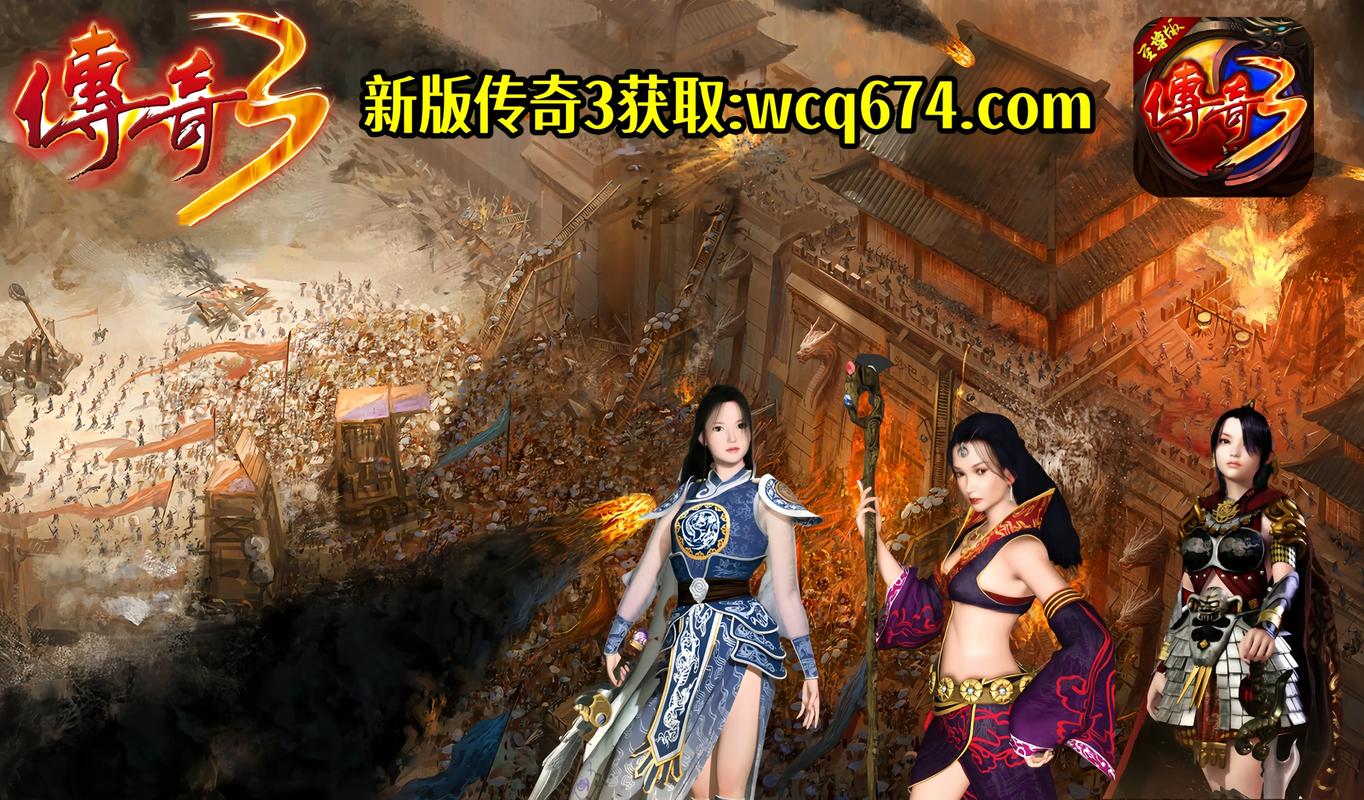 传奇3重燃手游官网版特色玩法_传奇3重燃手游官网版v1.33_传奇3手游