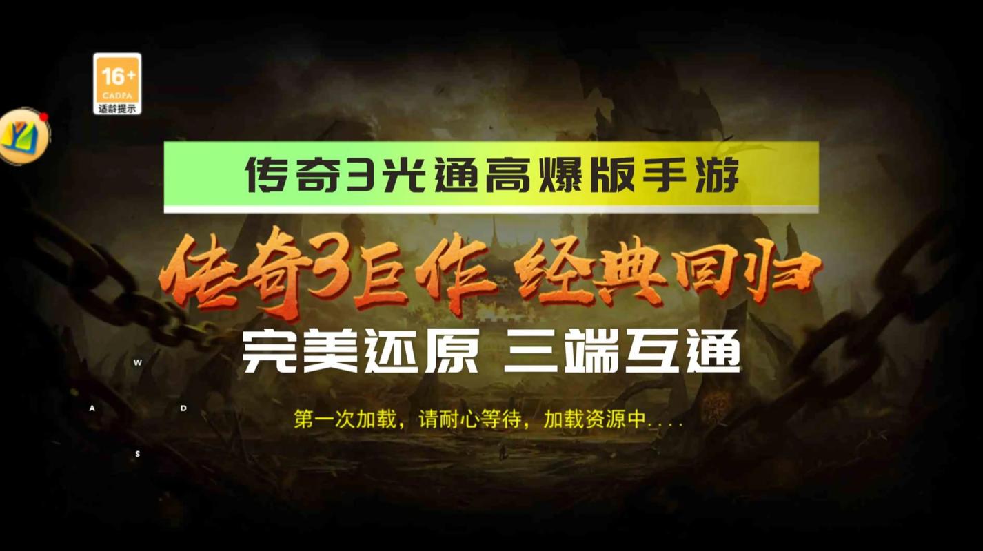 传奇3攻略_传奇3高爆版特色玩法_传奇3高爆版游戏下载