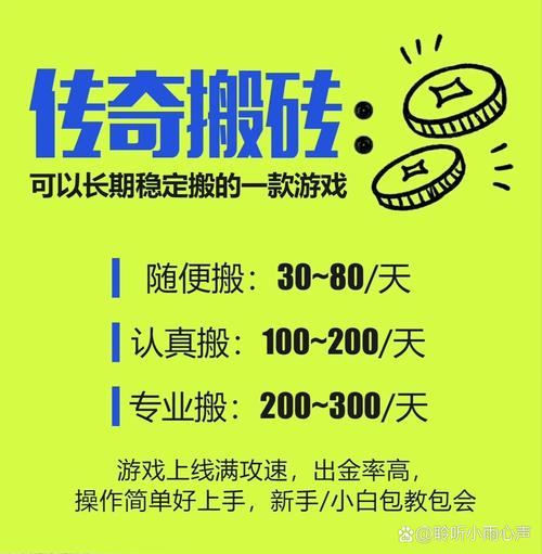 传奇3搬砖_传奇搬砖月入5000_传奇点卡版搬砖收益