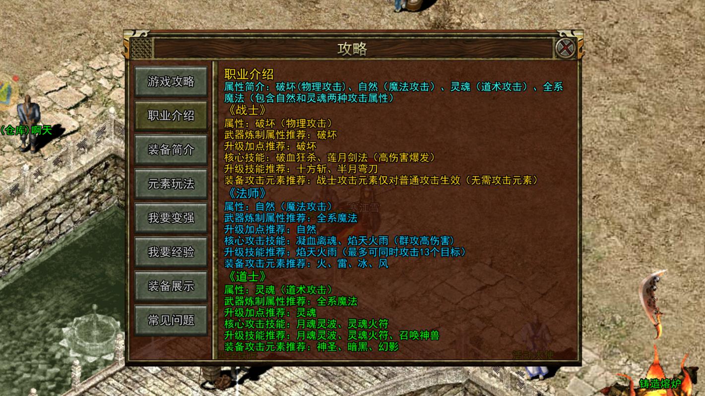 传奇3法师_传奇3光通版法师攻略_传奇3光通版技能介绍