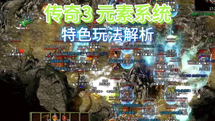 传奇元素伤害反弹属性详解_传奇3元素_传奇元素属性哪个厉害