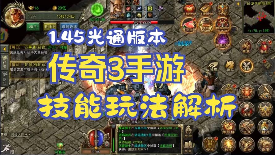 传奇3手游攻略_传奇手游攻略大全_手游攻略传奇官网
